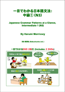 Natural Japanese at a Glance Intermediate 1 (N3)